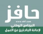 تحديد عمر المستفيد من «حافز» بين 20-35 سنة.. وإتاحته للمتزوجات واستبعاد الطلاب