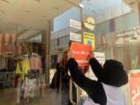 إغلاق وتغريم محلات تجارية في جولة ميدانية لـ”مفتشات” بلدية عفيف