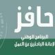 السريع ينفي تغيير شرط العمر في حافز و البرنامج يشهد تسجيل من تجاوزت أعمارهم 100 عام