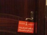 إغلاق المكتب الثاني لـ LBC  في مدينة الرياض