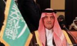 سعود الفيصل يؤكد بـ”منتدى الخليج والعالم” رفض التدخل الإيراني