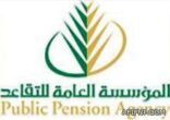 97813  مواطنا استفادوا من نظام تبادل المنافع  في المؤسسة العامة للتقاعد