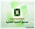 أسماء 1828 متوفى أكمل الصندوق العقاري تسديد قروضهم