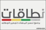 ?العمل?: 5 قطاعات جديدة في النطاق الأحمر لزيادة توظيف السعوديين