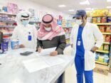 لجنة متابعة تطبيق الاجراءات الاحترازية الصحية بالمحلات التجارية بمحافظة عفيف تواصل جولاتها الرقابية