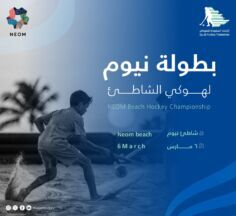 ستة فرق تتنافس على رمال شاطئ نيوم في بطولة هوكي الشاطئ 2026