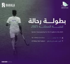 الخبر تحتضن بطولة رحالة لنخبة المملكة 2025 للهوكي على الصالة الرياضية بنادي الاتفاق