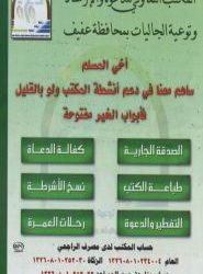 من أجل إثبات الإقامة للمرشحات : أولياء أمور يكلفون بالعمل في عفيف و تهاون بعض المسؤولين في منح تعريف لهم وهم لايعملون لديهم