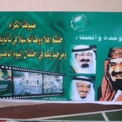 اليوم الوطني بكلية التربية بعفيف