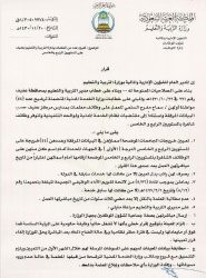 عاجل : محمد العبدان مساعداً لمدير التربية والتعليم بعفيف لمدة عام