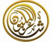 رقم مجاني للتوعية في الحج