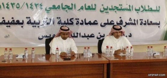 النفيعي يصدر قرارات انهاء و تكليف لبعض القيادات بتعليم عفيف