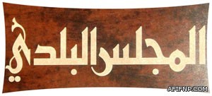 طلاب كلية إدارة الأعمال في عفيف يشاركون في أسبوع المرور الخليجي 30