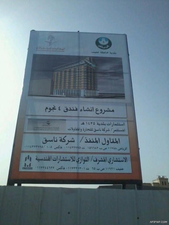 وكيل محافظة عفيف يرعى ورشة العمل لمشروع التنمية الشاملة بالمحافظة