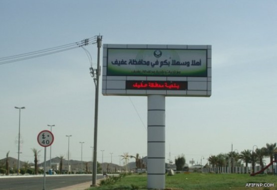 220 عضواً من الهيئات في احتفالات العيد بالرياض