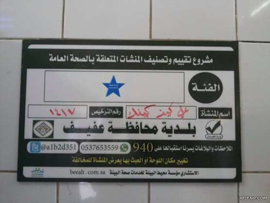 مشاريع الصرف الصحي تتحول الى حفر تبتلع المركبات بمحافظة عفيف