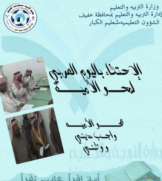 مدير تعليم عفيف يعتمد تكليف عبدالرحمن بالود رئيساً لقسم الإشراف والتنفيذ