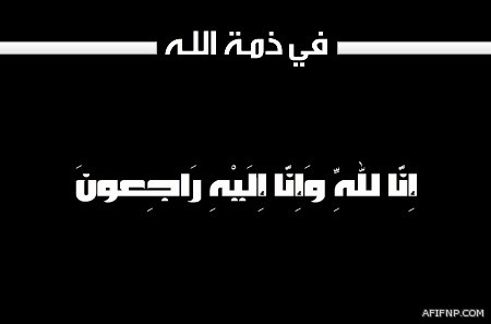 الشاب محمد غازي السليس في ذمة الله