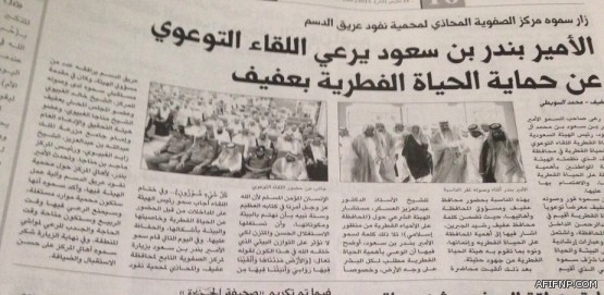 رئيس الهيئة السعودية للحياة الفطرية يشكر إدارة مستشفى عفيف ومنسوبيها