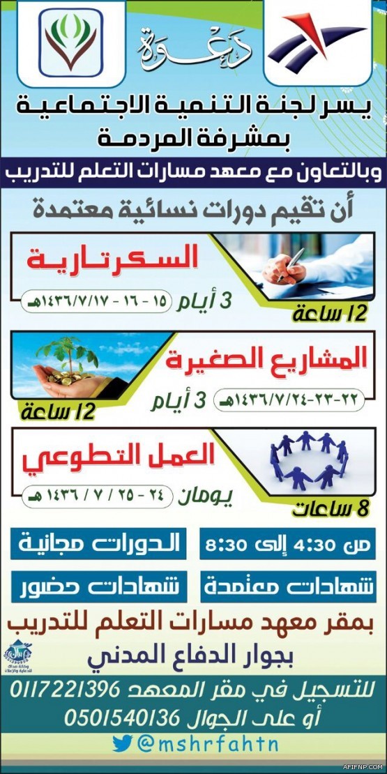 لجنة (التنميه الإجتماعيه بمشرفة المردمه ) تقيم عدد من الدورات (النسائية) المعتمده