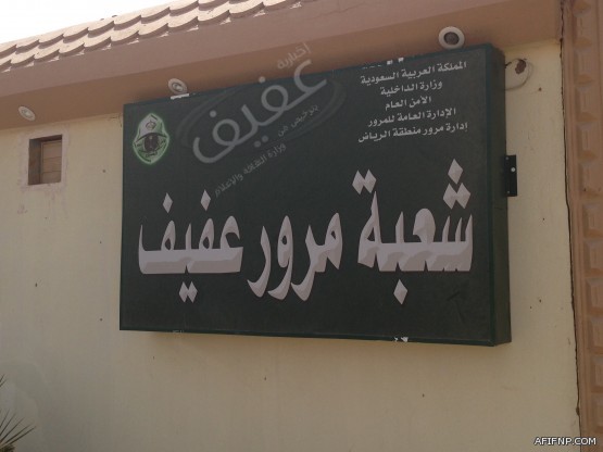 تكليف الاستاذ عبدالله السليس محافظاً لمحافظة السليل