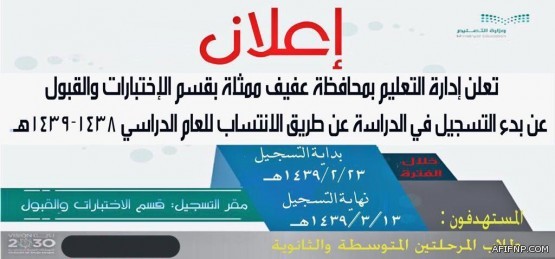 مدير تعليم عفيف يدشن مشروع بطاقات مستفيدي مكتب وفاء