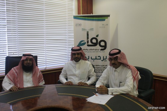 بتوقيع النفيعي مع مجمع درر عفيف للاسنان … مكتب وفاء بتعليم عفيف يواصل تقديم خدماته المميزة في عقد الشراكات مع القطاع الخاص