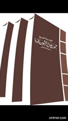 تفعيل الإسبوع الوطني للموهبة والابداع بتعليم عفيف