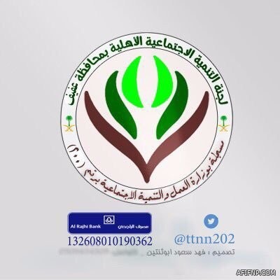 بجهود المجلس البلدي.. طمس الكتابات المشوهة لبنايات الحدائق بعفيف