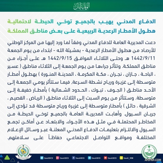 بعد زيادة إصابات كورونا.. مفتي المملكة يوجه كلمة للمجتمع ويوصي بالالتزام بالإجراءات الاحترازية