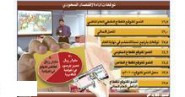 مؤسسة النقد : توظيف الشباب واستخدام الموارد وتوفير السكن أبرز التحديات
