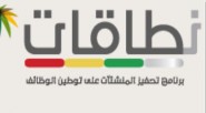 الخدمة المدنية تعلن أسماء (434) مواطنا من المتقدمين للوظائف التعليمية