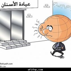 حقيقة وزارة الصحة